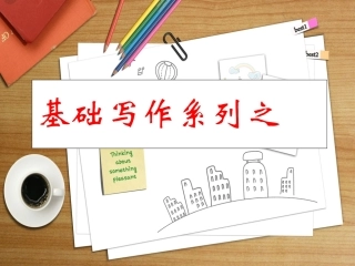 高考英语 基础写作人物介绍辅导课件 粤教版 课件