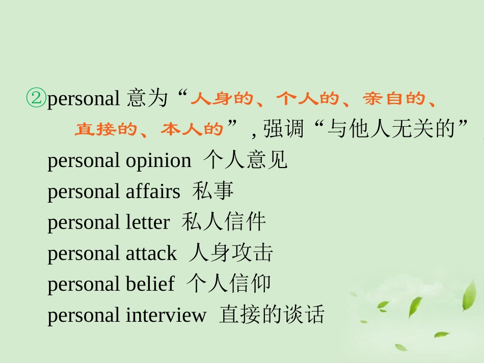 高三英语一轮复习 M1 unit 3 celebration(第二课时)北师大版 (广东专用) 试题_第3页