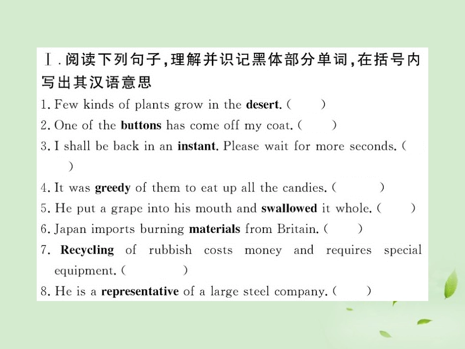 高中英语课时讲练通配套课件 Unit3(Life in the future)Period 4 新人教版必修5 课件_第2页