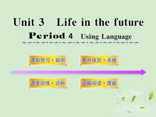 高中英语课时讲练通配套课件 Unit3(Life in the future)Period 4 新人教版必修5 课件