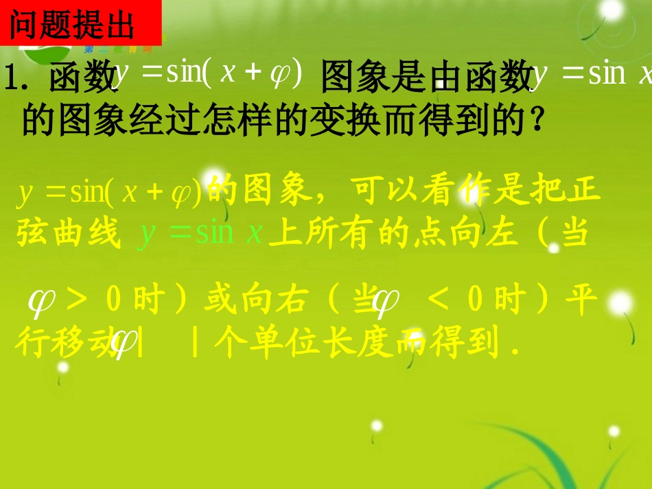 高中数学(函数的图像)课件2 北师大版必修4 课件_第2页