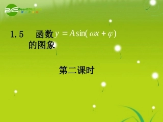 高中数学(函数的图像)课件2 北师大版必修4 课件