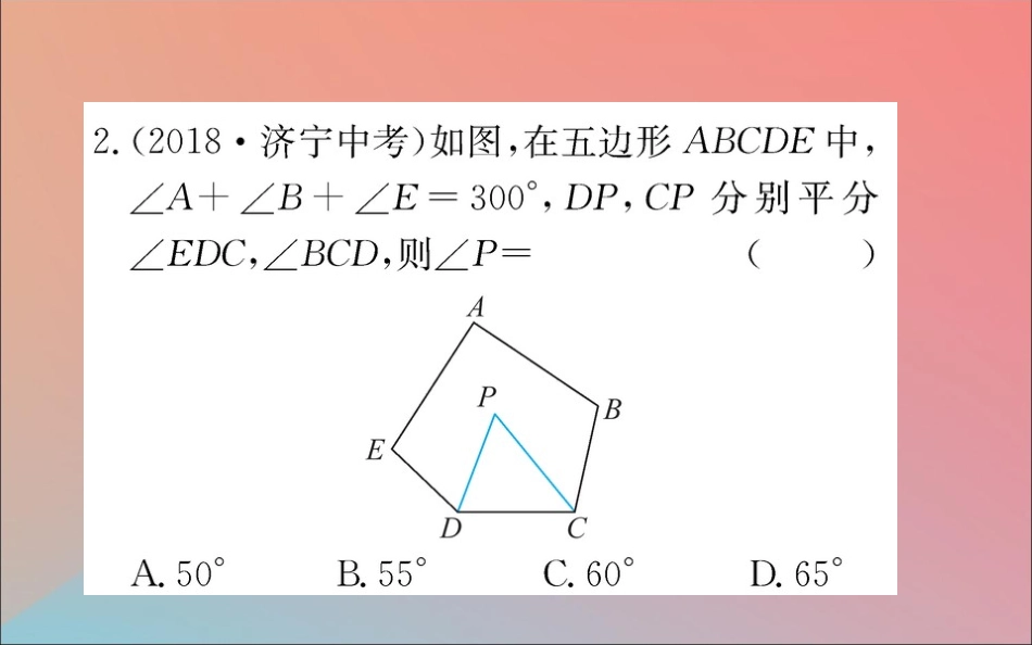 版八年级数学下册 第六章 平行四边形 6.4 多边形的内角和与外角和训练课件 (新版)北师大版 课件_第3页