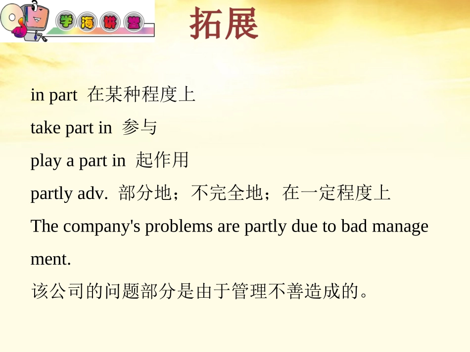 高中英语总复习 part1 M8-Unit 2　The universal language课件 牛津译林版 新课标 课件_第3页