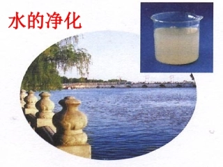 江苏省南京市六合区横梁初九年级中学九年级化学上册 4.2 水的净化课件 (新版)新人教版 课件