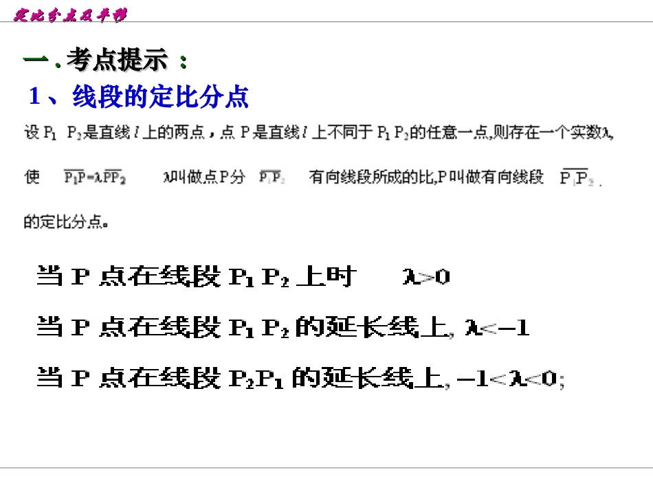 第五章 定比分点及平移 人教版 课件_第2页