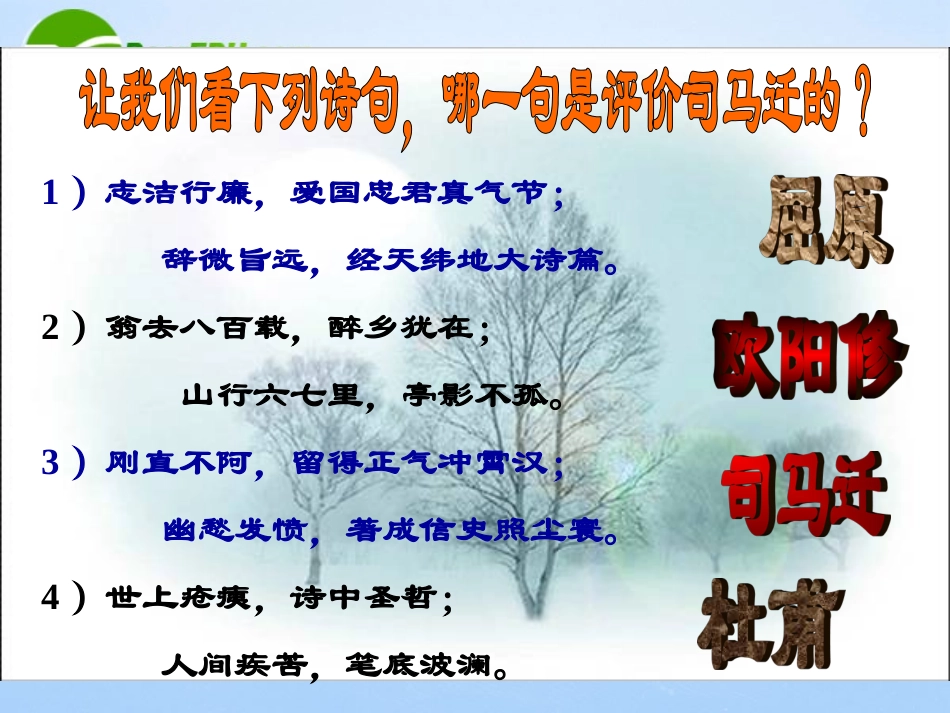 高中语文 413(鸿门宴)课件(2) 语文版必修2(07版) 课件_第3页