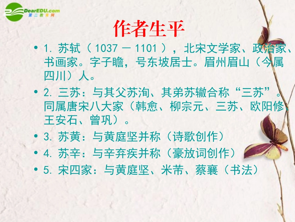 高中语文(念奴娇 赤壁怀古 )课件 苏教版必修2 课件_第2页