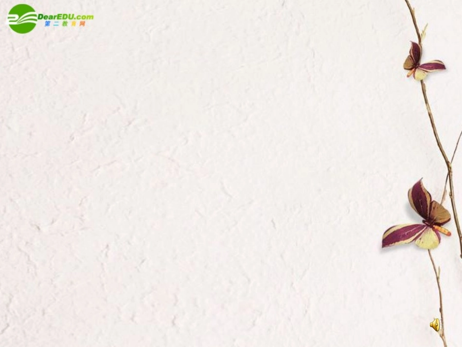 高中语文(念奴娇 赤壁怀古 )课件 苏教版必修2 课件_第3页