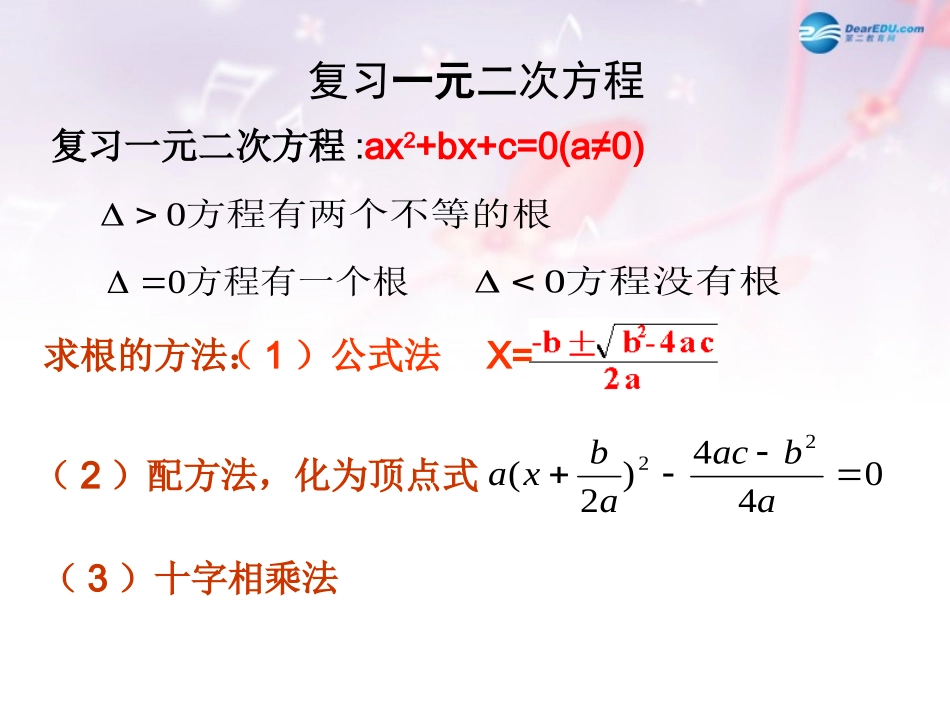 高中数学 第三章 一元二次不等式课件 北师大版必修5 教案_第2页