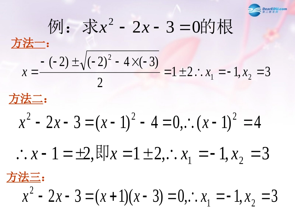 高中数学 第三章 一元二次不等式课件 北师大版必修5 教案_第3页