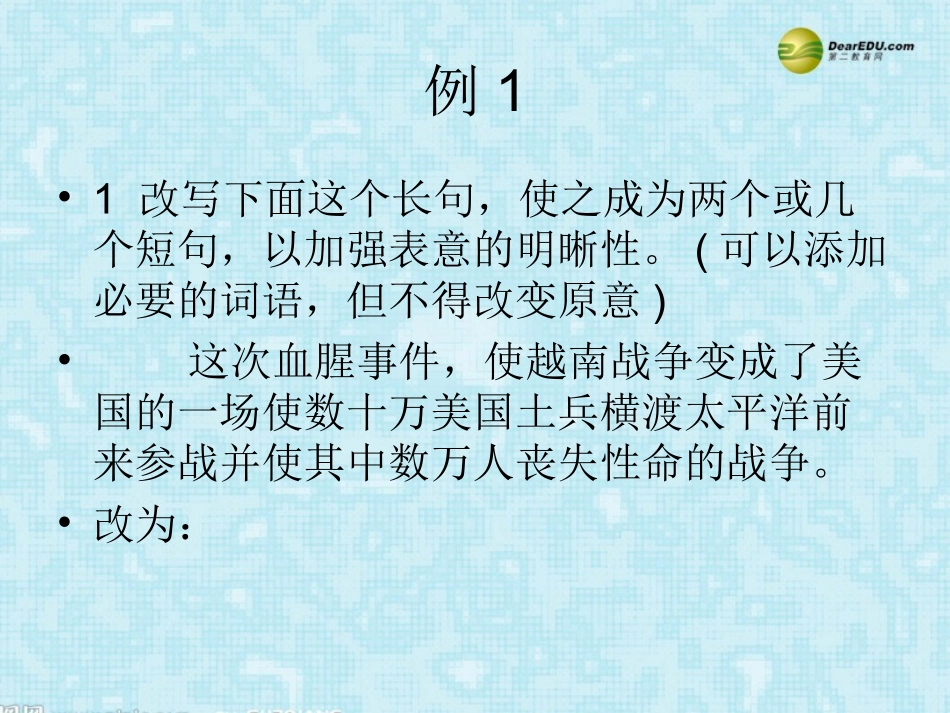 河南省安阳一中高考语文专题复习 长句变短句课件_第2页