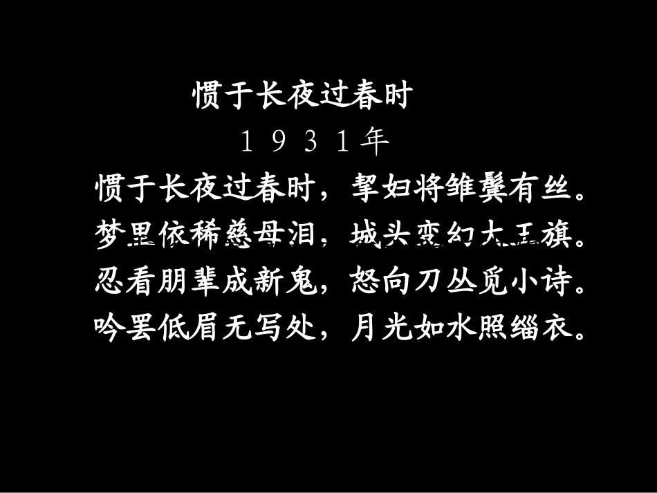 高中语文(拿来主义)课件 粤教版必修4 课件_第2页