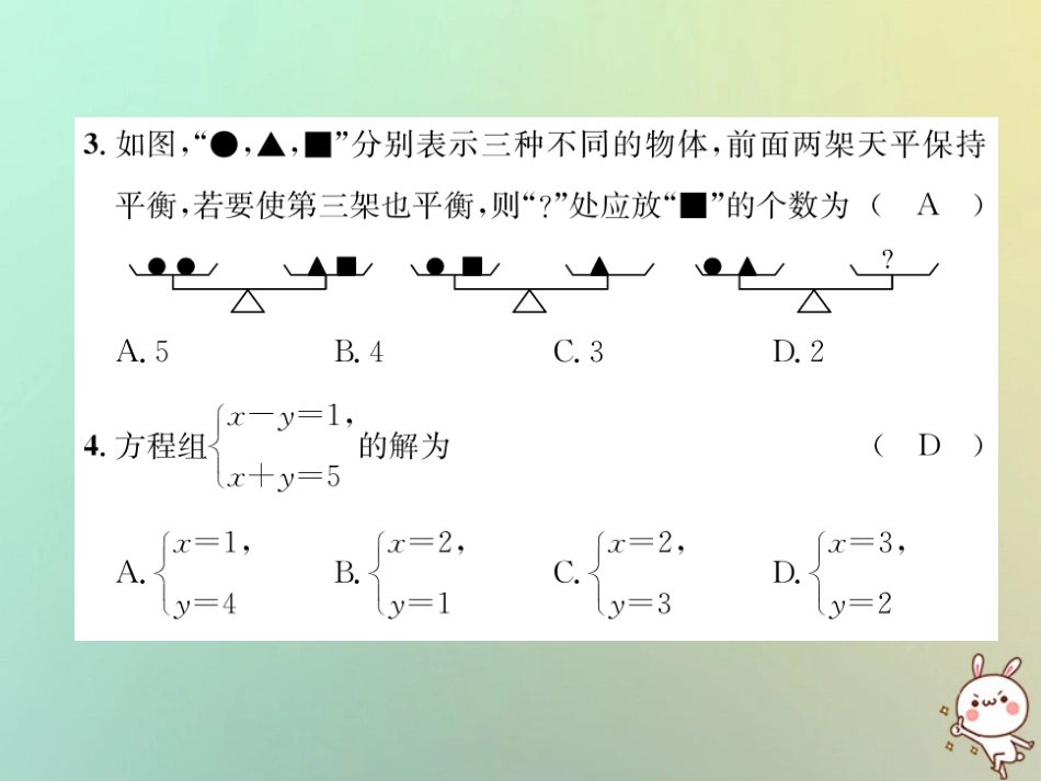 秋八年级数学上册 第5章 二元一次方程组达标测试卷作业课件 (新版)北师大版 课件_第3页