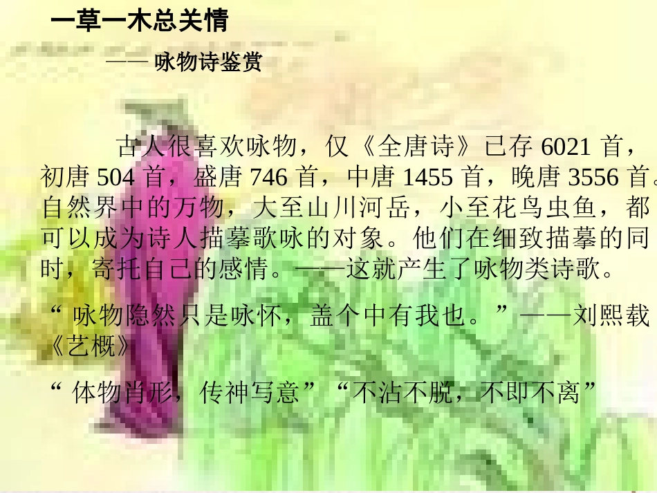 高考语文 古典诗歌鉴赏考点复习课件_第2页