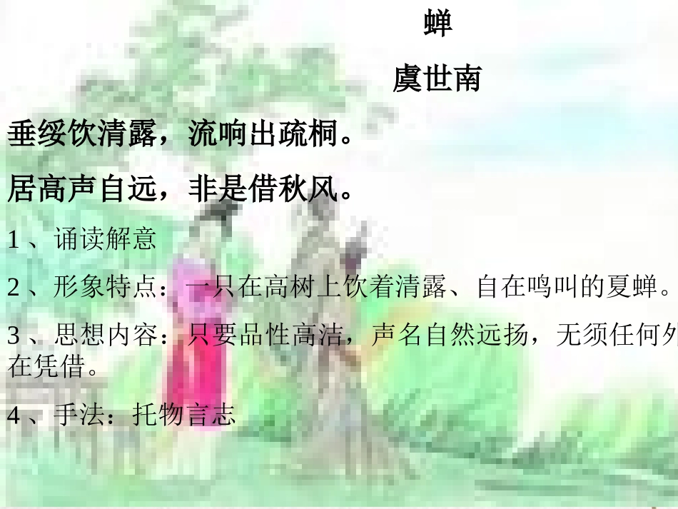 高考语文 古典诗歌鉴赏考点复习课件_第3页