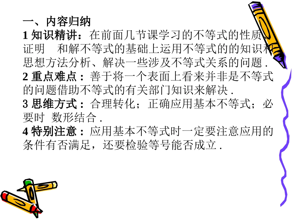 高三数学高考复习强化双基系列课件42(不等式的应用)课件人教版 课件_第3页