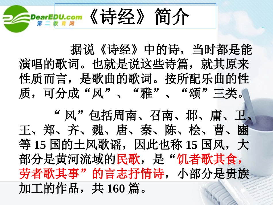 高中语文 第二单元第5课(氓)课件  新人教版必修2 课件_第3页