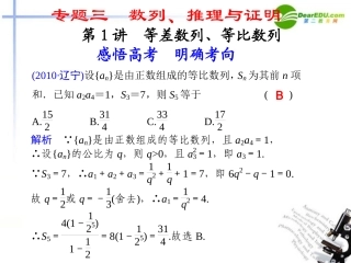 江苏专用高考数学二轮复习 专题三第1讲等差数列、等比数列课件 理 苏教版 课件
