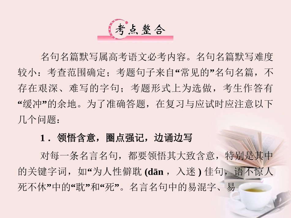 福建省高考语文 第二部分 专题一 第1节 名句名篇考点整合课件_第3页