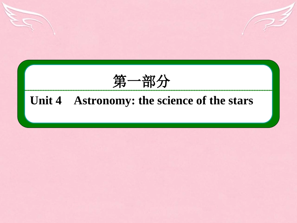 高中英语 Unit 4 Astronomy the science of the stars Part Ⅲ Integrating Skillsguage课件 新人教版必修3 课件_第1页