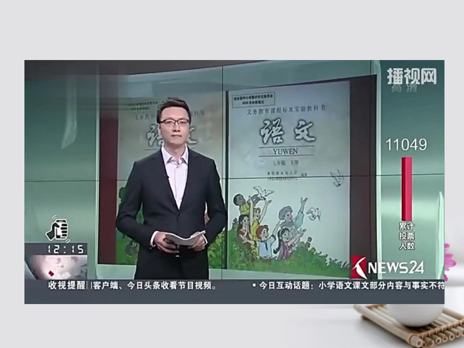 高考语文作文素材快递 假课文 里如何学到 真知识 课件_第2页