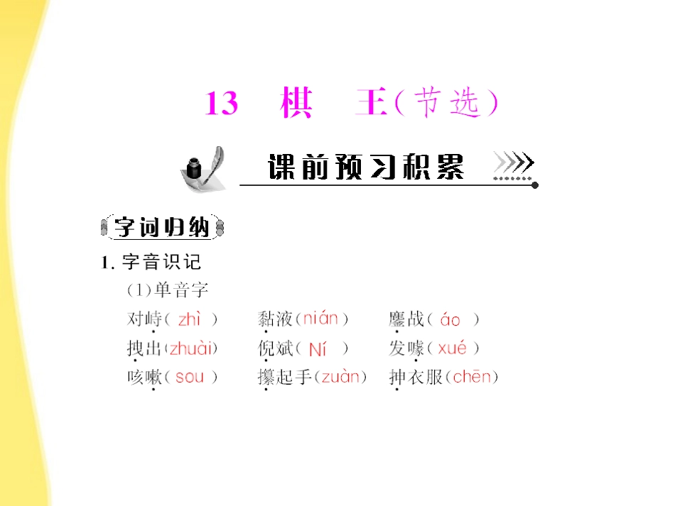 高中语文 第三单元第13课 棋王配套课件 粤教版必修4 课件_第1页