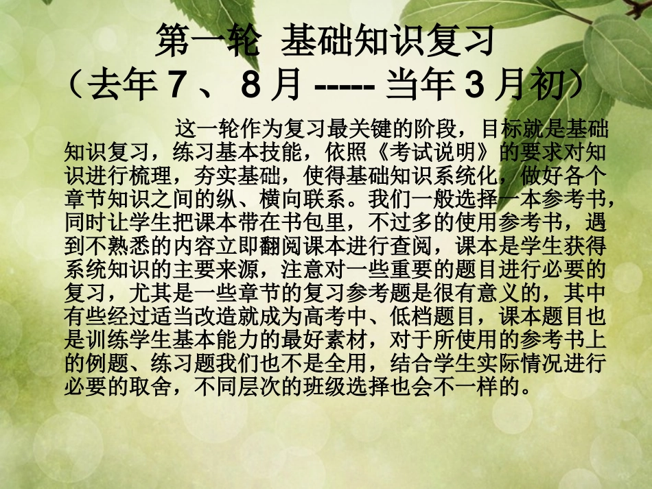 高考数学备考策略 对备考的一些做法课件(1) 课件_第2页