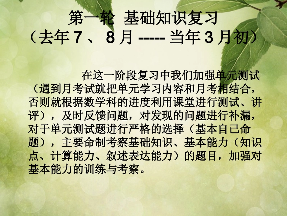高考数学备考策略 对备考的一些做法课件(1) 课件_第3页