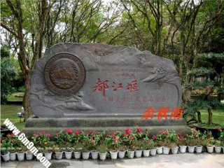 高中语文 (都江堰)课件 新人教版选修(中国现代诗歌散文欣赏) 课件