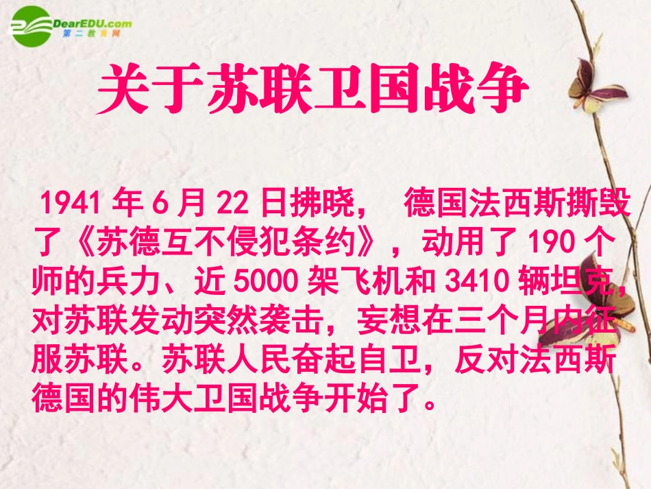 高中语文 第二专题(一个人的遭遇)课件(1) 苏教版必修2 课件_第2页