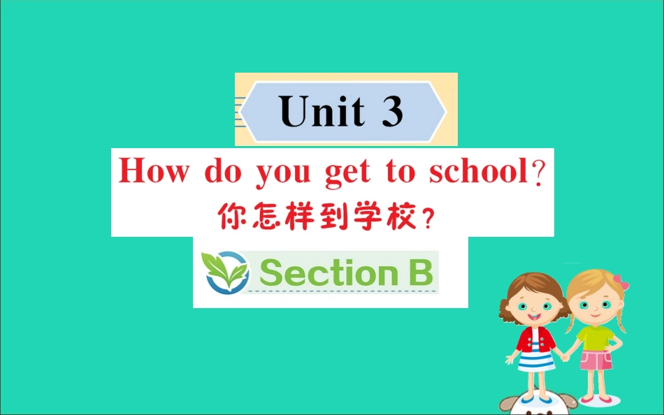 版七年级英语下册 Unit 3 How do you get to school Section B训练课件 (新版)人教新目标版 课件_第1页
