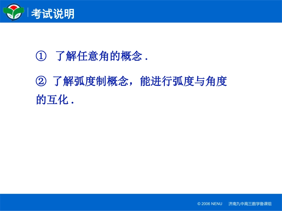 课件 三角函数基本概念 三角函数基本概念_第2页