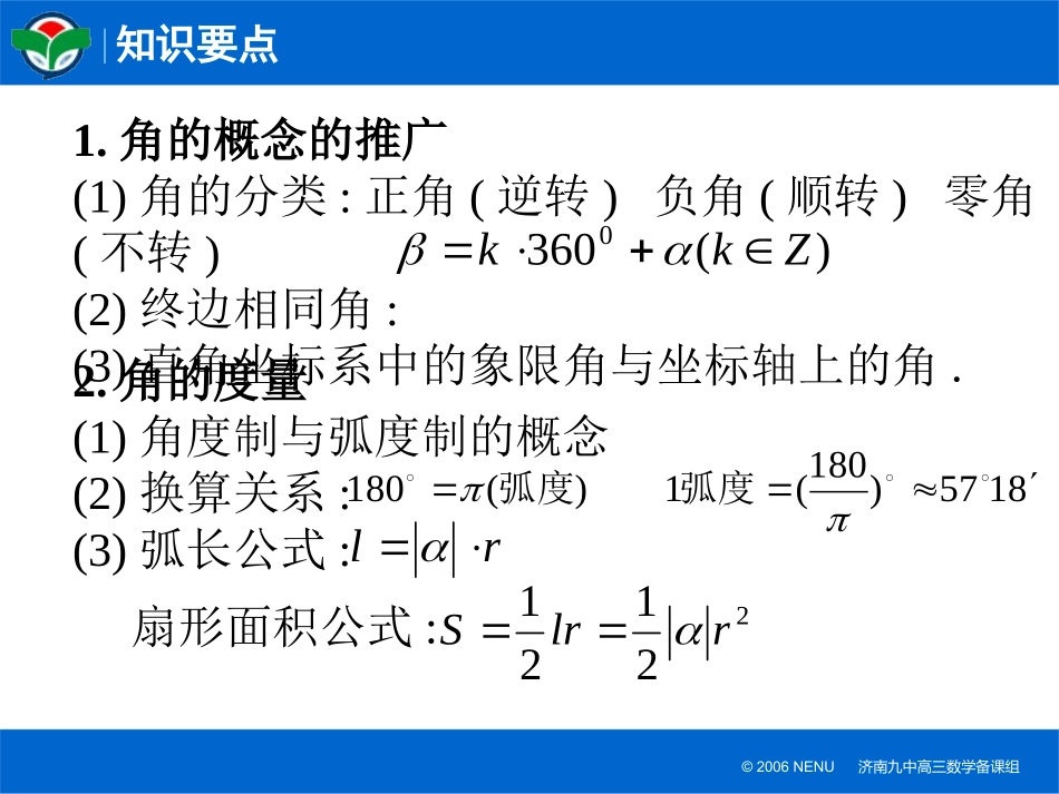 课件 三角函数基本概念 三角函数基本概念_第3页