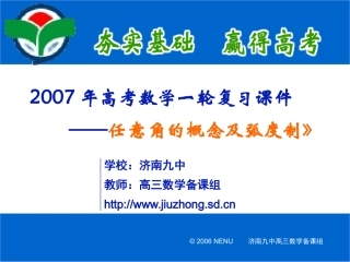 课件 三角函数基本概念 三角函数基本概念