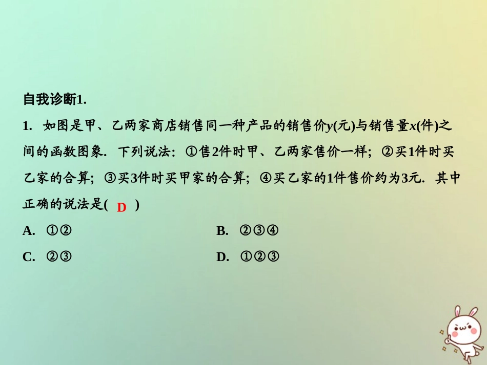 秋八年级数学上册 第4章 一次函数 4 一次函数的应用 第3课时 正比例函数与一次函数的图象的综合应用课件 (新版)北师大版 课件_第3页