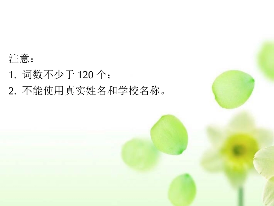 高考英语二轮总复习 第27讲 半开放作文课件 新课标(湖南专用) 课件_第3页