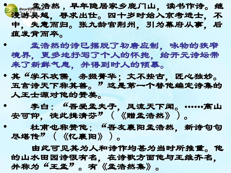 高考语文 与诸子登岘山课件 苏教版选修 课件_第3页