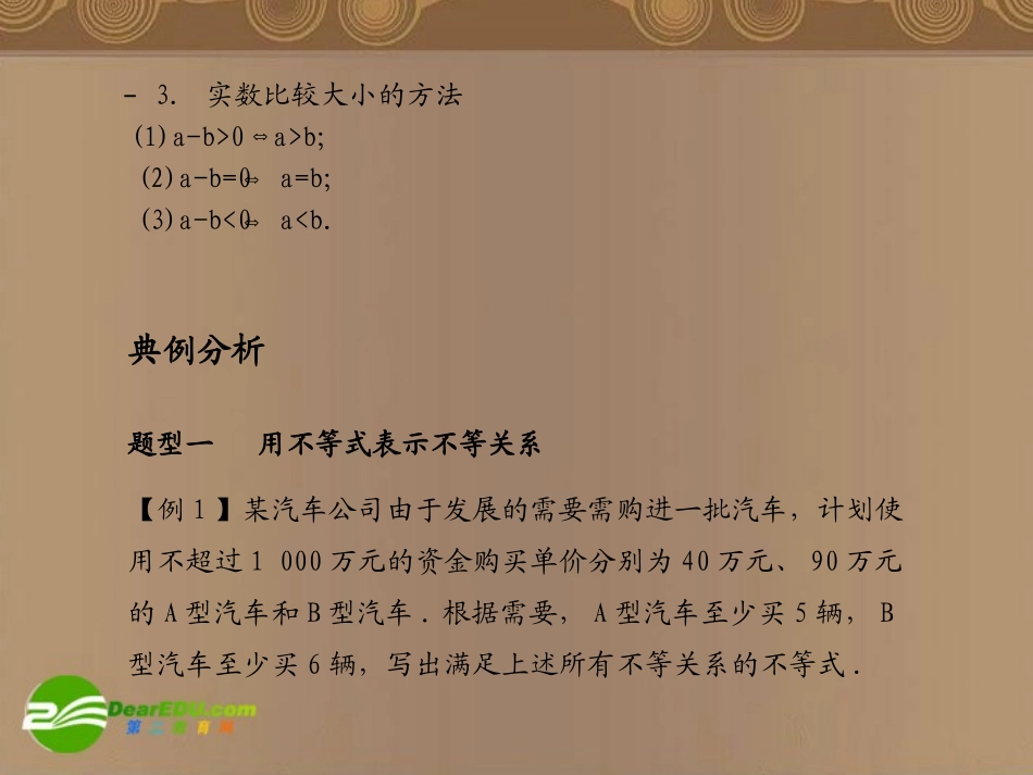 高考数学总复习 第8单元 不等式课件(理)苏教版 课件_第3页