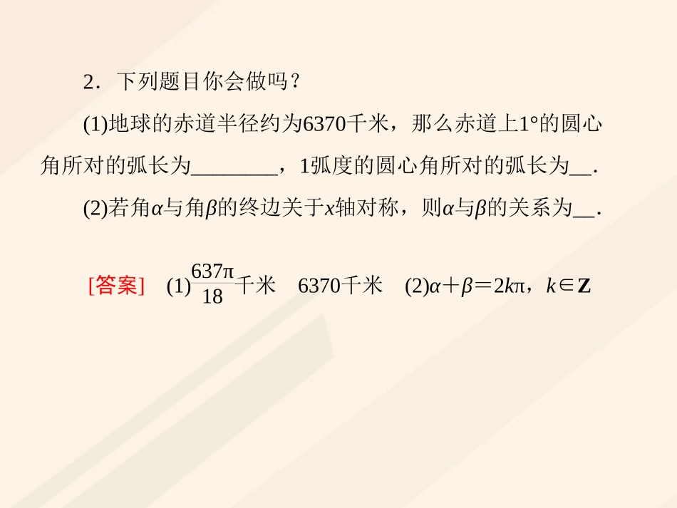 高中数学 第一章 三角函数知识素材 新人教A版必修4 素材_第2页
