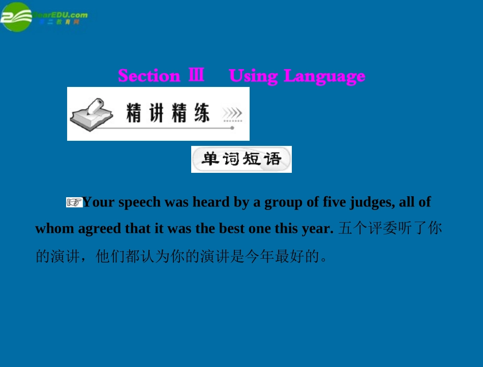 高中英语 Unit 4  Section III Using Language配套课件 北师大版必修1 课件_第1页