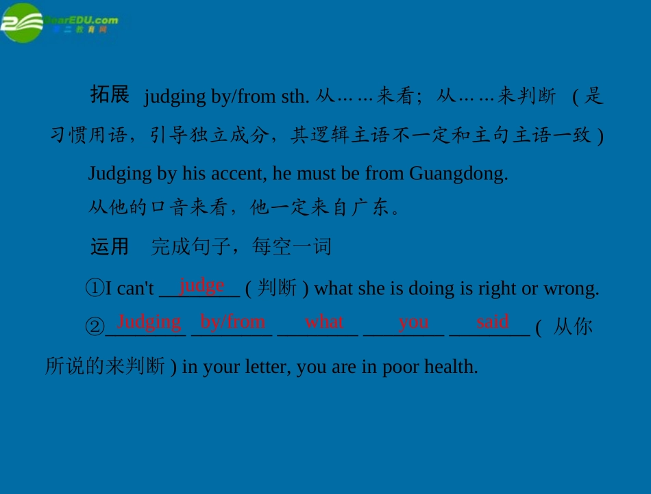 高中英语 Unit 4  Section III Using Language配套课件 北师大版必修1 课件_第3页