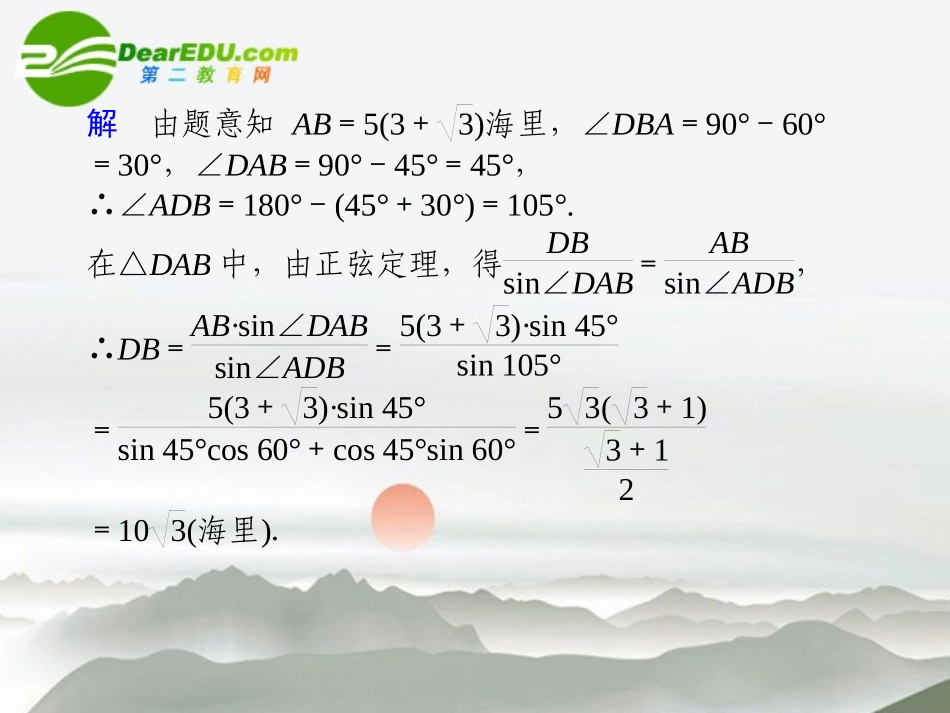 江苏专用高考数学二轮复习 专题二第2讲三角变换与解三角形课件 理 苏教版 课件_第2页