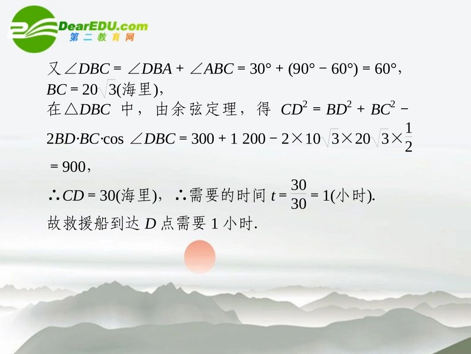 江苏专用高考数学二轮复习 专题二第2讲三角变换与解三角形课件 理 苏教版 课件_第3页