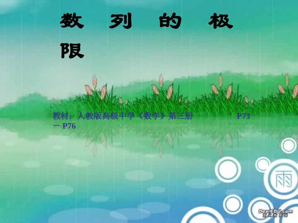 青年数学教师优秀课观摩课课件 数列极值 课件_第1页