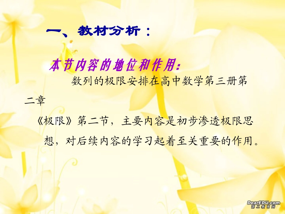 青年数学教师优秀课观摩课课件 数列极值 课件_第3页