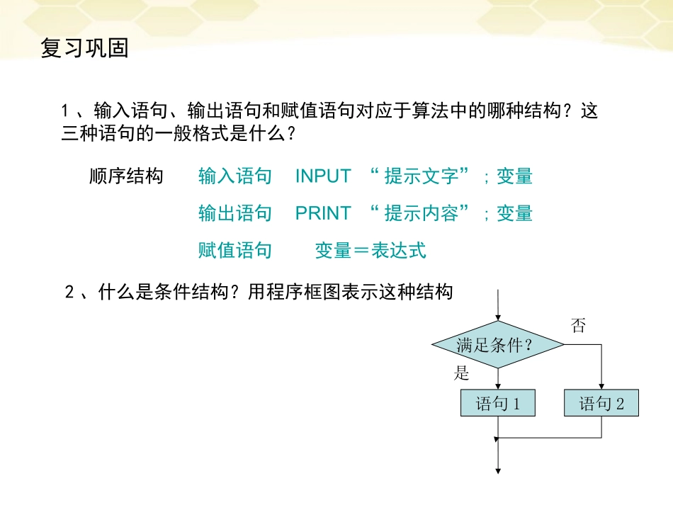 高中数学 122(条件语句)课件 新人教A版必修3 课件_第2页