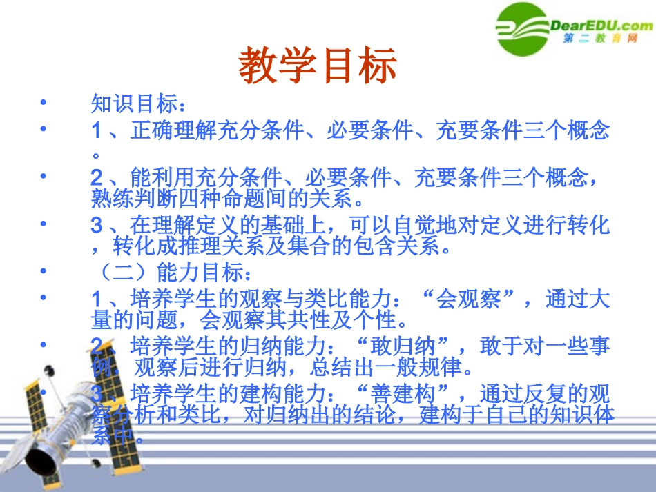 高中数学 12充分条件与必要条件课件 新人教A版选修1-1 课件_第2页