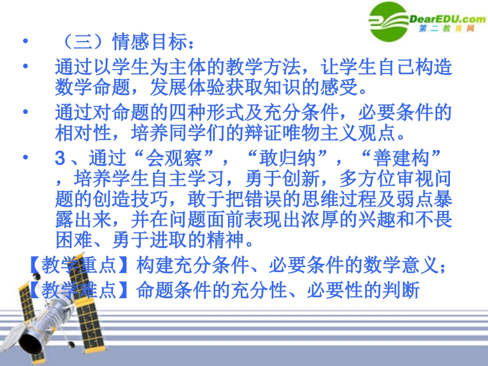 高中数学 12充分条件与必要条件课件 新人教A版选修1-1 课件_第3页