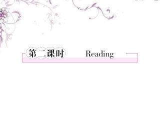 高中英语 Unit2 Robots 第2课时 Reading课件 新人教版选修7 课件